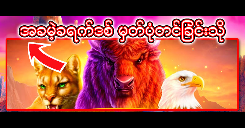 ကျွဲဂိမ်း