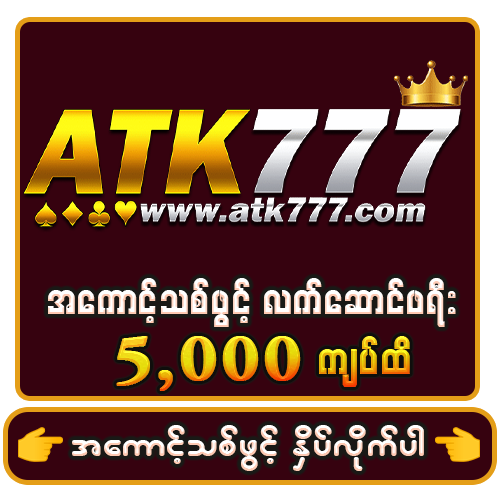 ATK777