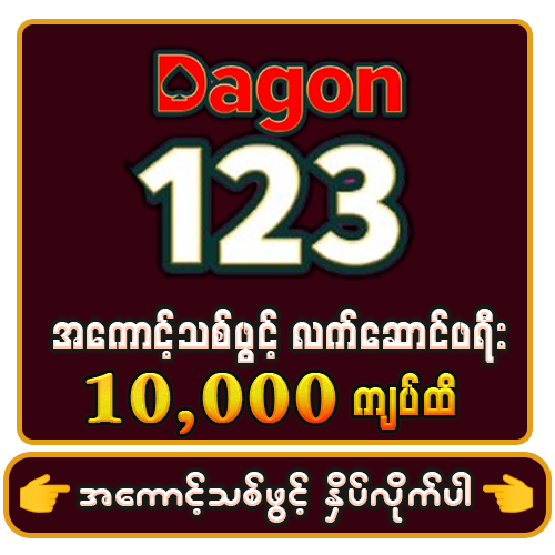 DAGON123