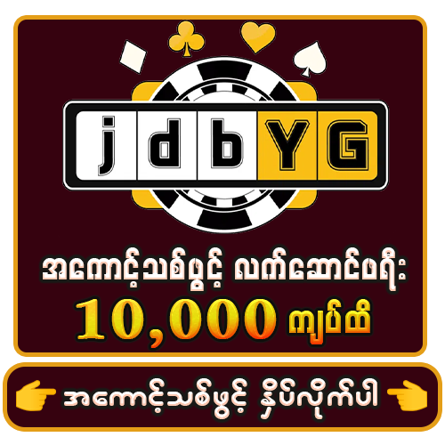 JDBYG