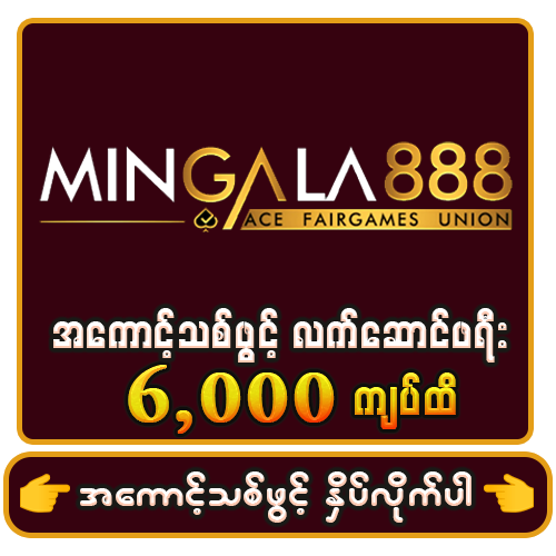 Mingalar888