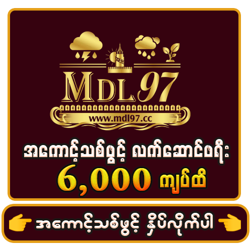 MDL97